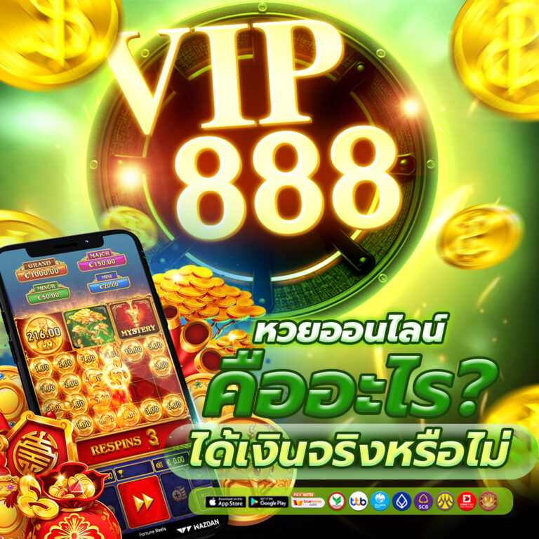 หวยออนไลน์