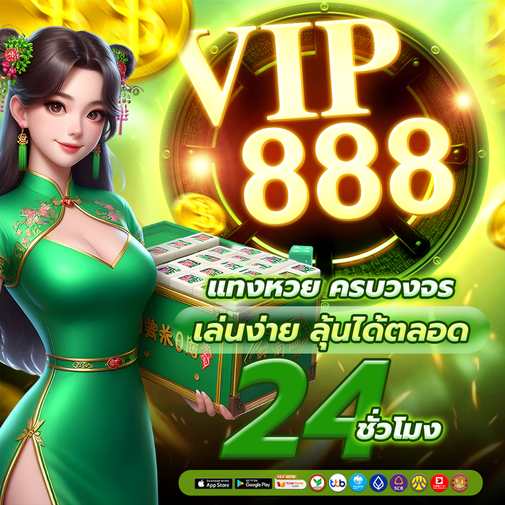 แทงหวย
