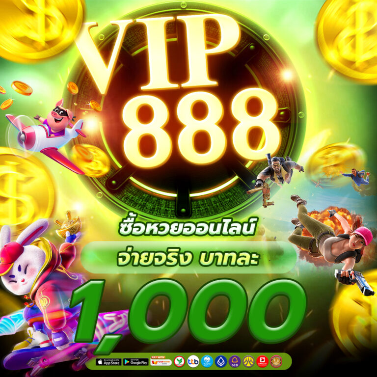 ซื้อหวยออนไลน์