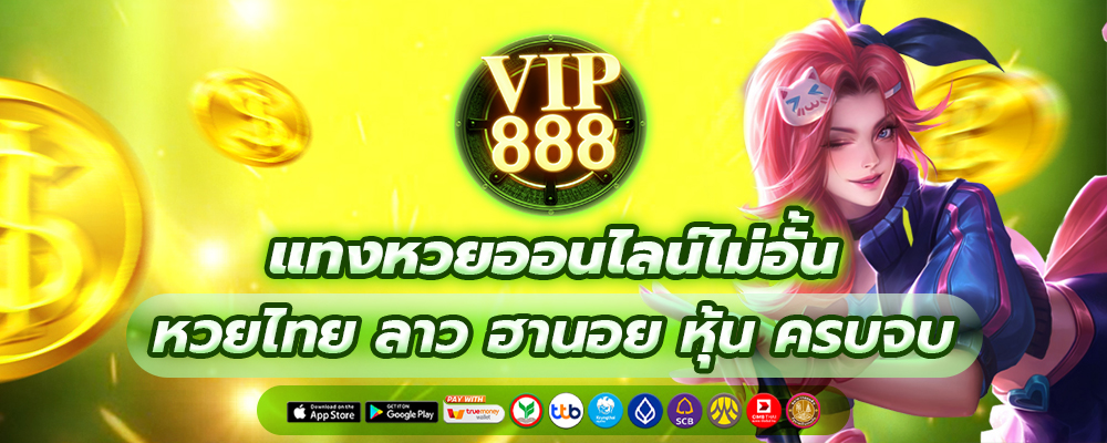 แทงหวย