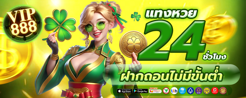 เว็บหวยออนไลน์ ใหม่ล่าสุด