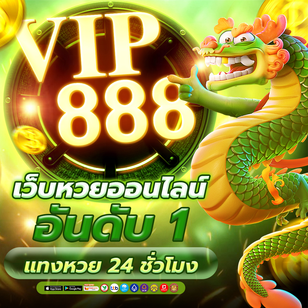 เว็บหวยออนไลน์