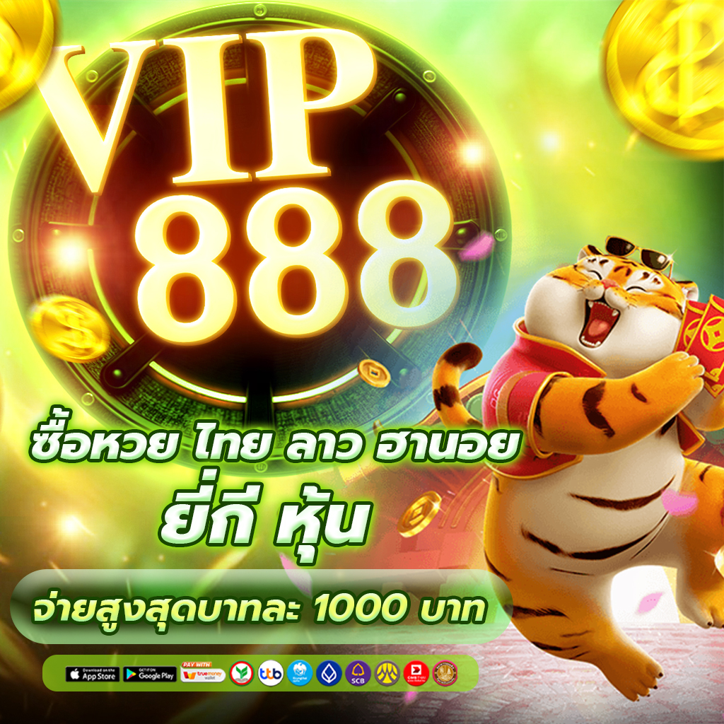 ซื้อหวย แทงหวย24 ชั่วโมง