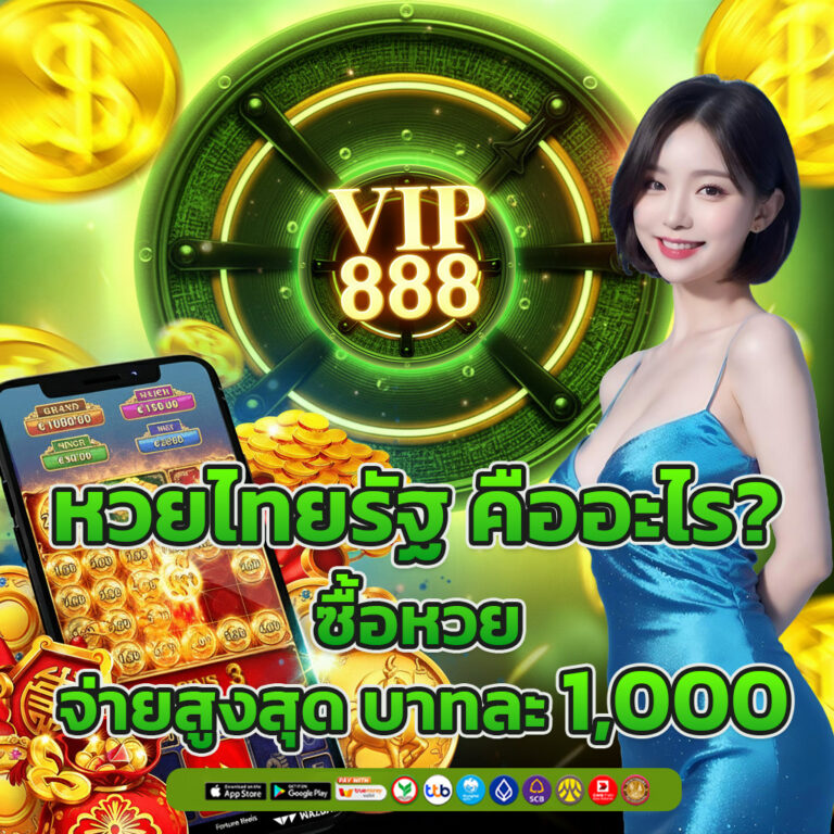 หวยไทยรัฐ