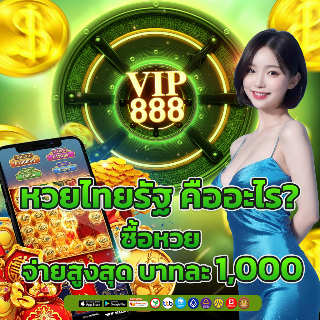 หวยไทยรัฐ