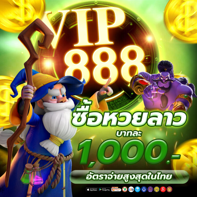 ซื้อหวยลาว