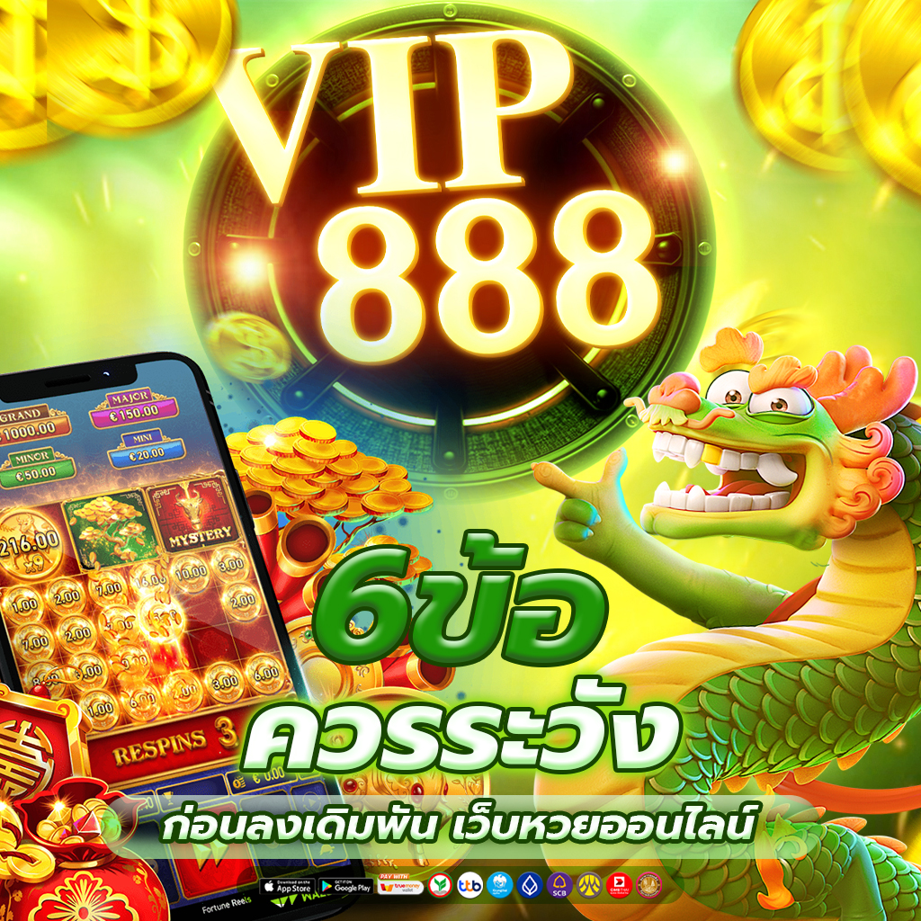 เว็บหวยออนไลน์