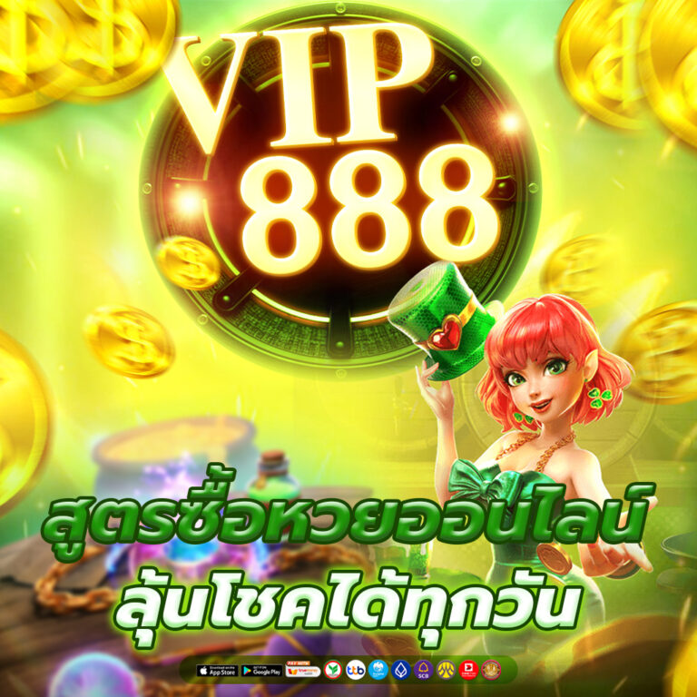 สูตร ซื้อหวยออนไลน์
