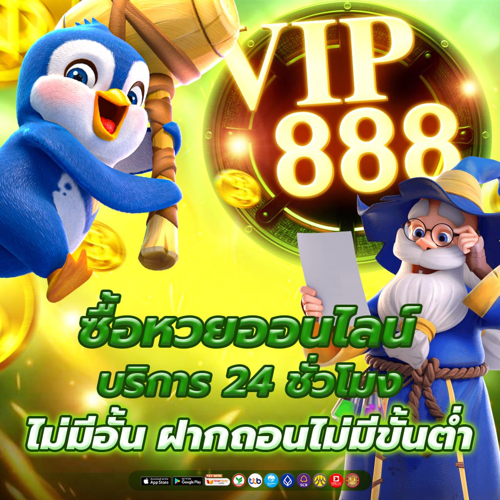 ซื้อหวยออนไลน์