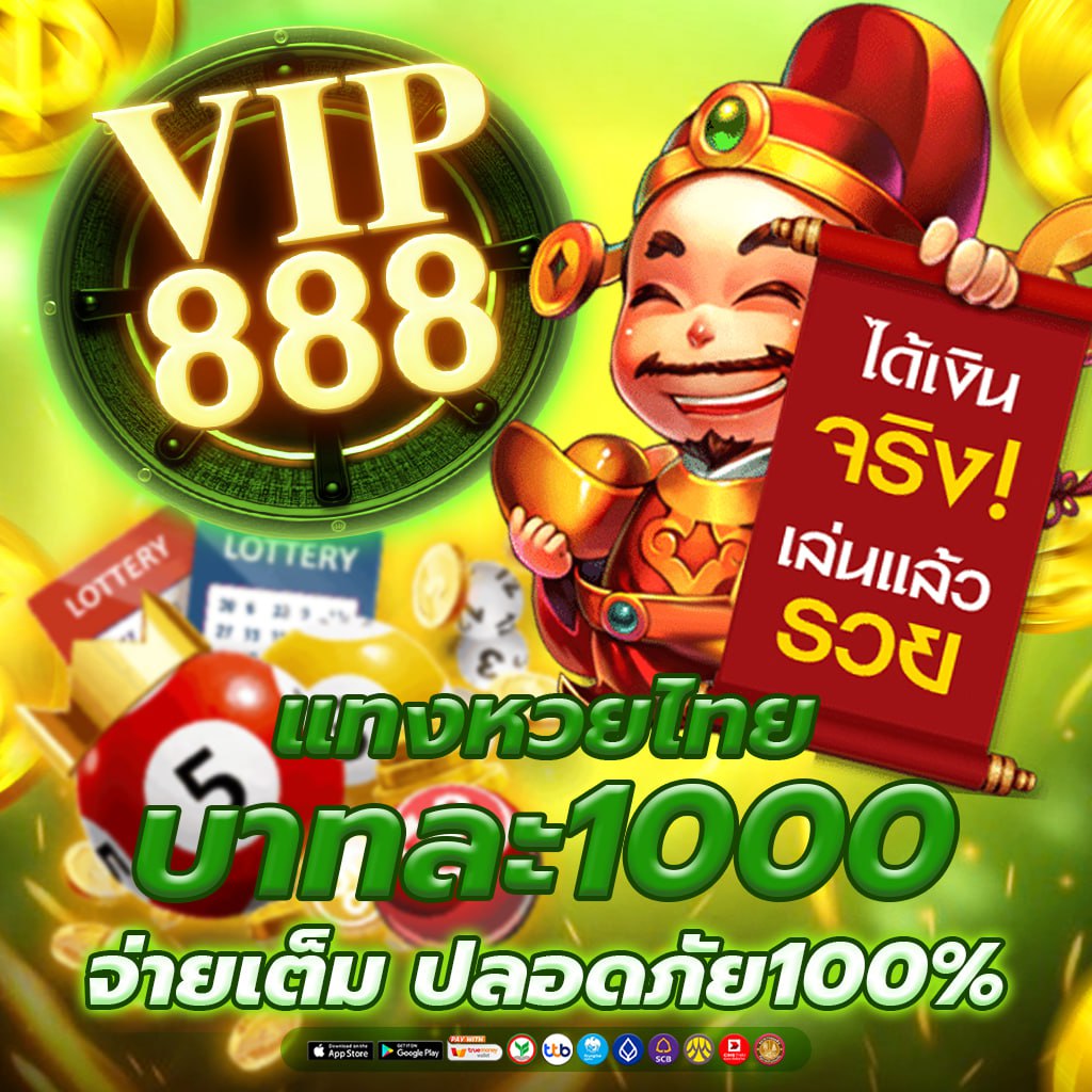 แทงหวยไทย บาทละ1000