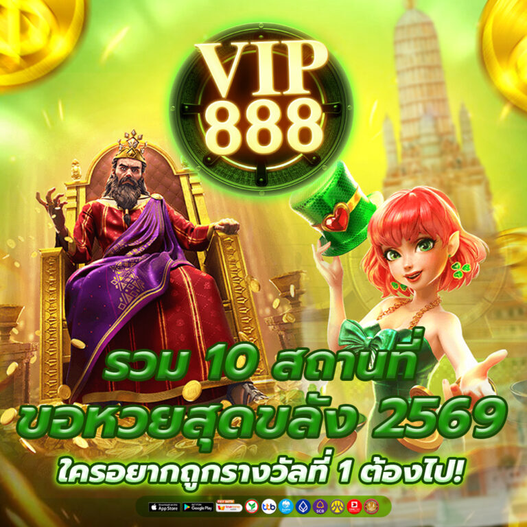 รวม 10 สถานที่ขอหวยสุดขลังปี 2569