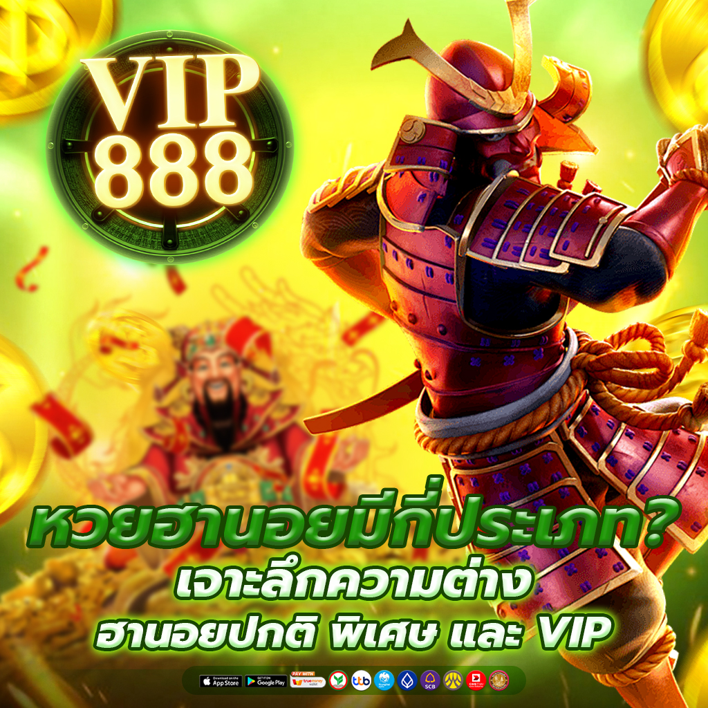 หวยฮานอย