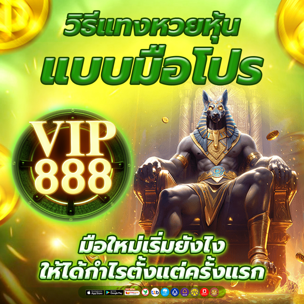 วิธีแทงหวยหุ้น