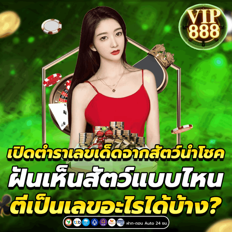 เปิดตำราเลขเด็ดจากสัตว์นำโชค