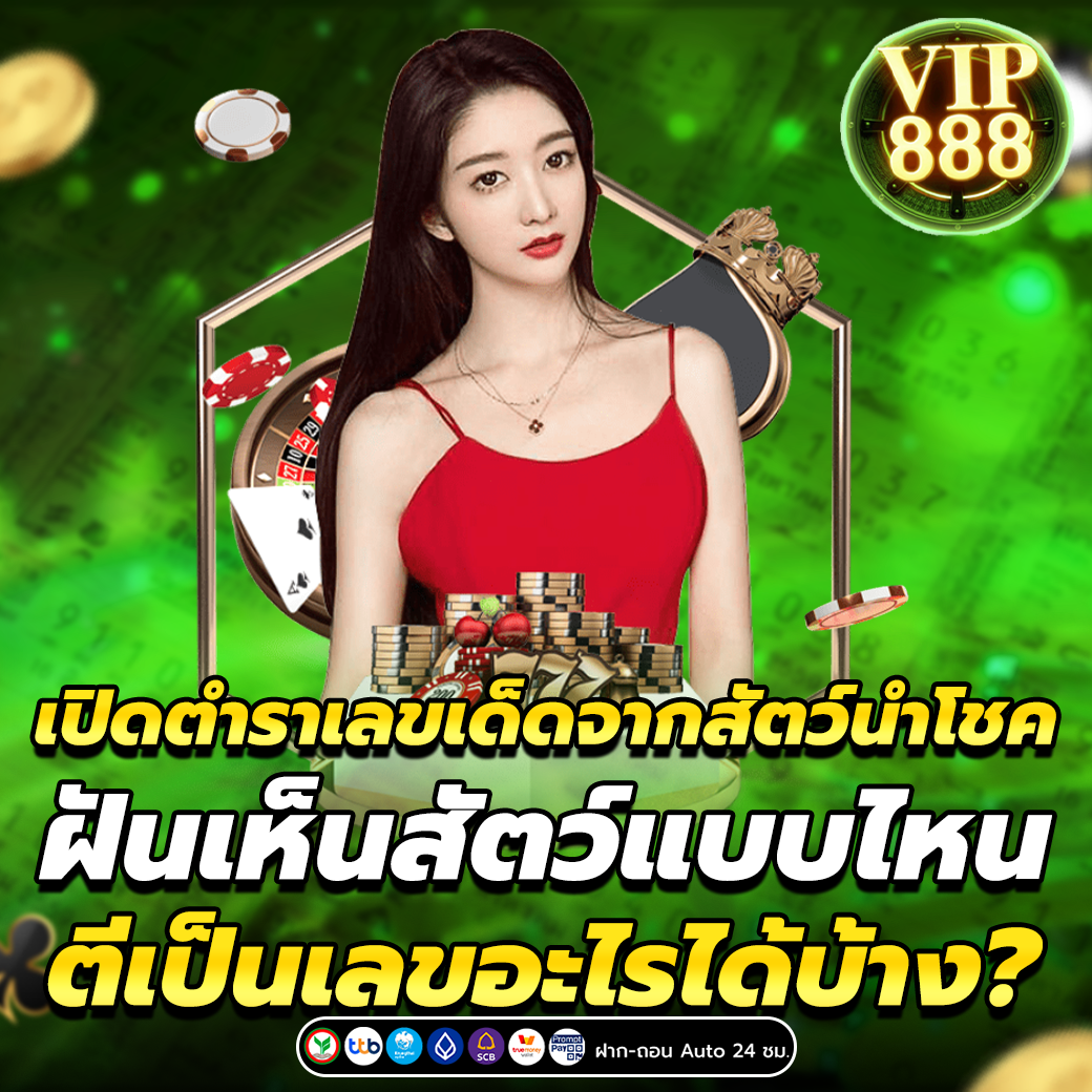 เปิดตำราเลขเด็ดจากสัตว์นำโชค