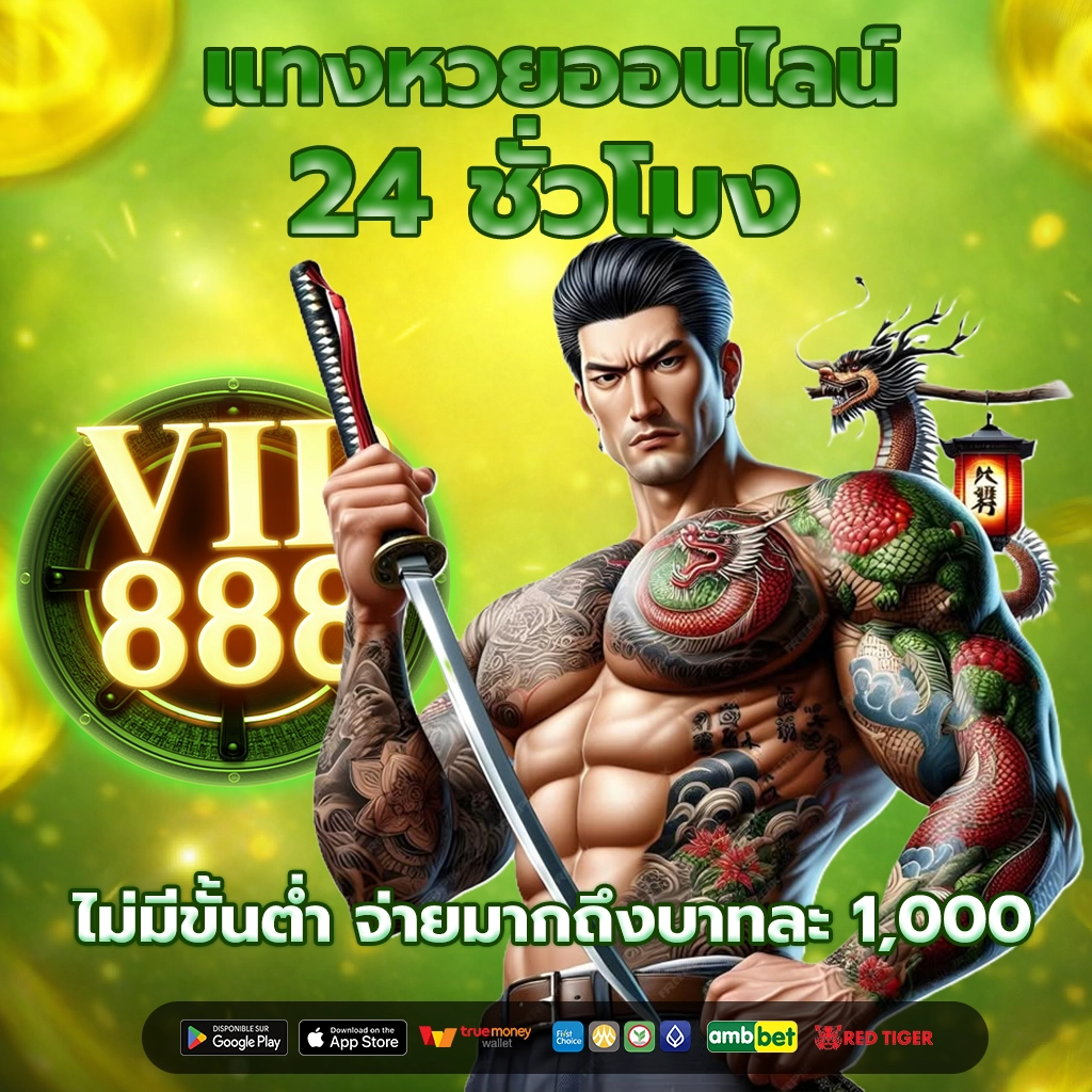 แทงหวยออนไลน์